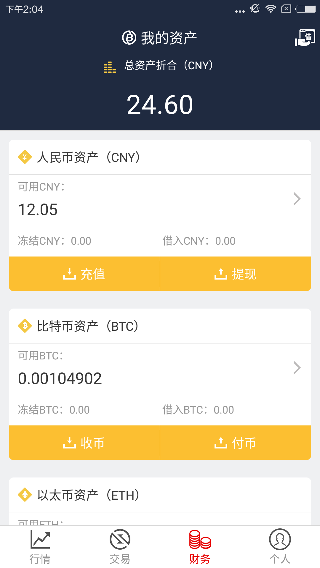 中国比特币安卓版 V2.5.1