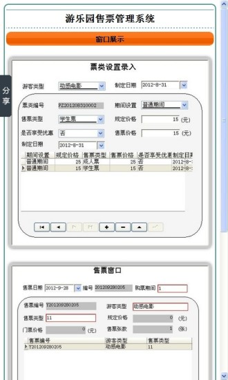 游乐园售票管理系统安卓版 V1.1