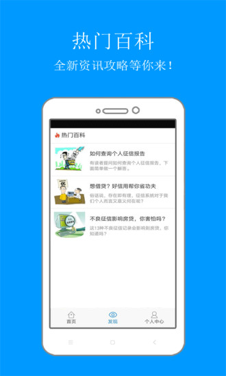 个人信用查询安卓版 V2.6.0