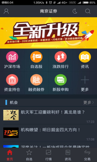 南京证券大智慧安卓版 V8.21