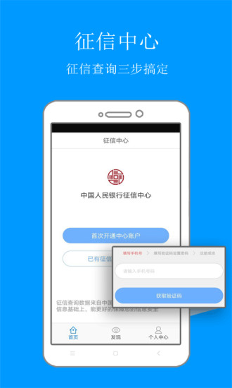 个人信用查询安卓版 V2.6.0