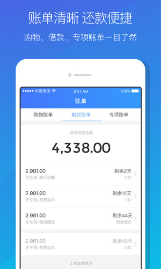 任性付安卓版 V3.1.0
