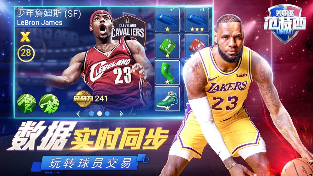 NBA范特西ios版 V1.0