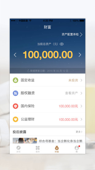 宜信财富安卓版 V4.6.0