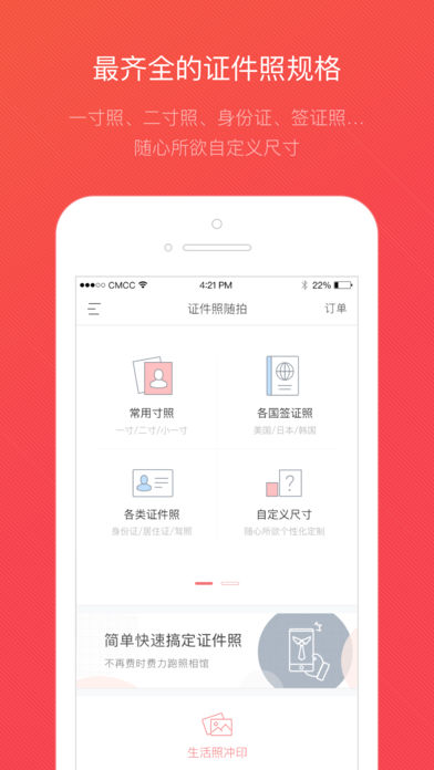 证件照随拍ios版 V2.1.5