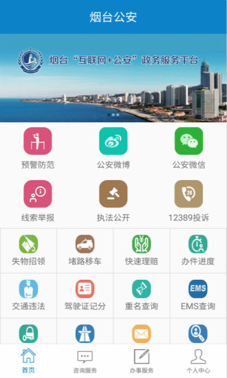 烟台公安安卓版 V1.13