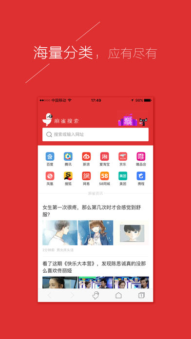 麻雀浏览器ios版 V1.3.2