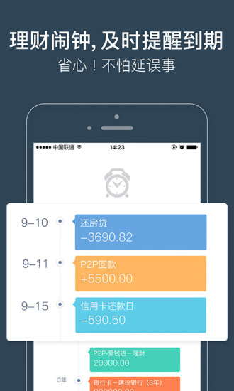 财鱼管家安卓版 V5.1.1