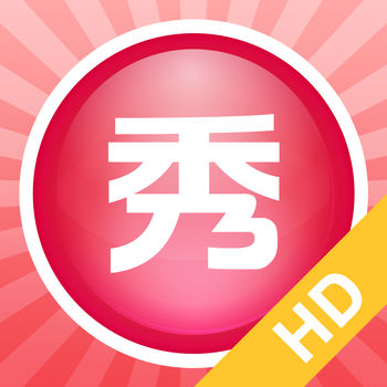 美图秀秀ios版 V5.4.0