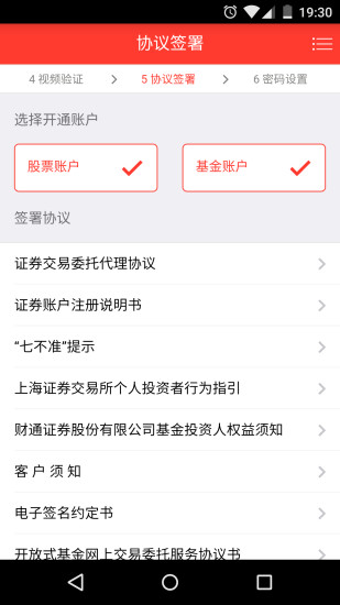 财通股票开户安卓版 V3.0.0.15072518