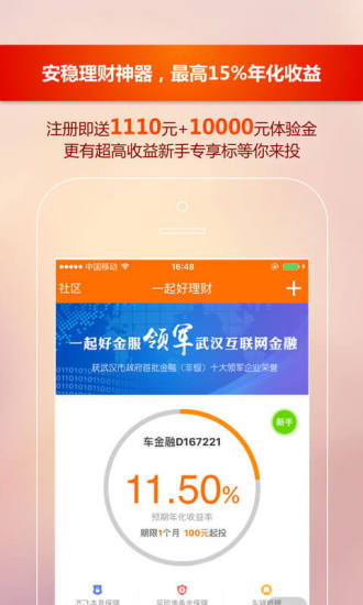 一起好理财安卓版 V2.7.0