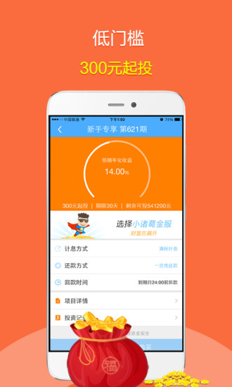 小诸葛金服安卓版 V5.2.4