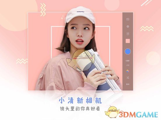 美图秀秀ios版 V5.4.0