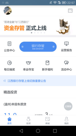 易港金融安卓版 V3.3.3