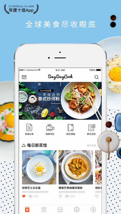 日日煮ios版 V3.3.1