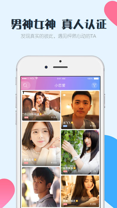 小恋爱ios版 V2.6.0