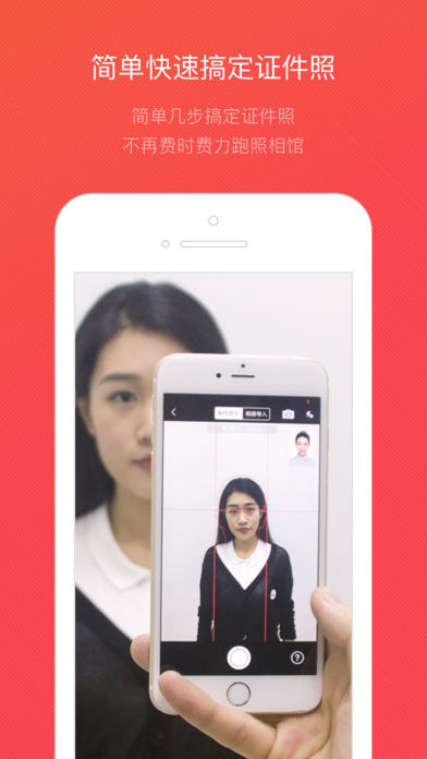 证件照随拍ios版 V2.1.5