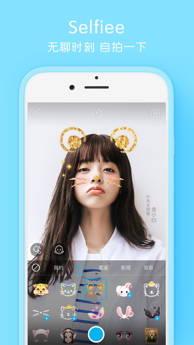 Selfieeios版 V1.1.0