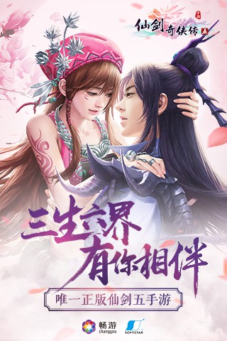 仙剑奇侠传5安卓版 V1.0.31