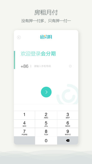 会分期安卓版 V2.4.6