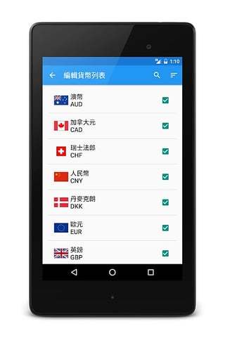 汇率安卓版 V1.7.3