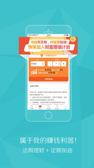 一起理财安卓版 V3.5.3