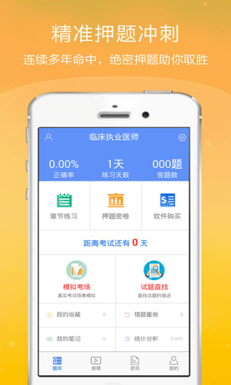 临床执业医师金考点安卓版 V2.3.8