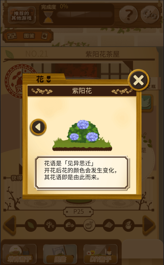 瓶中花园安卓版 V1.1.2