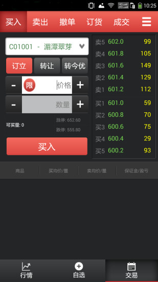 贵农现货安卓版 V2.9.1