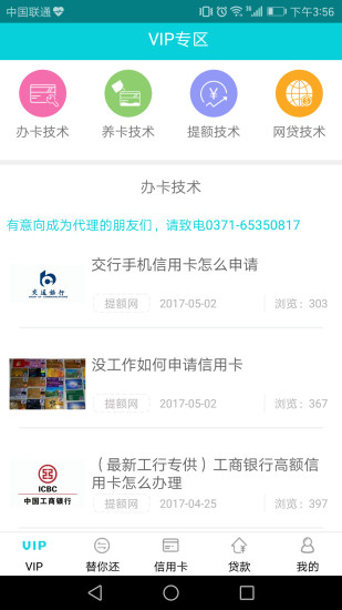 信用卡提额大师安卓版 V3.5.8