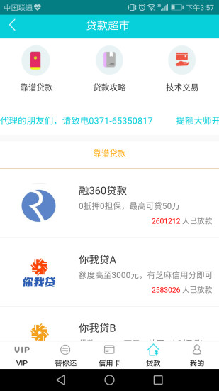 信用卡提额大师安卓版 V3.5.8