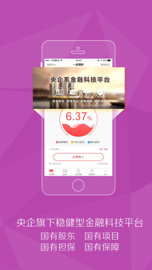 一起理财安卓版 V3.5.3