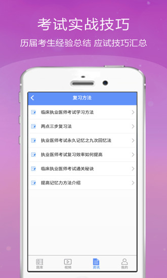 临床执业医师金考点安卓版 V2.3.8
