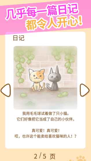 猫咪的毛ios版 V1.3.0