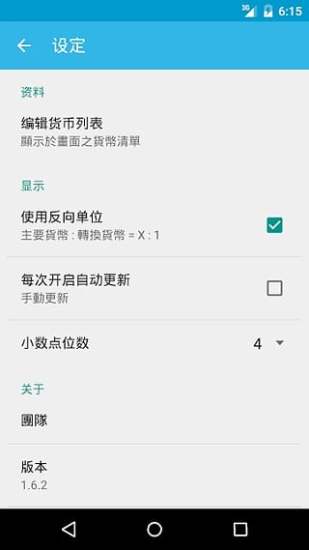汇率安卓版 V1.7.3