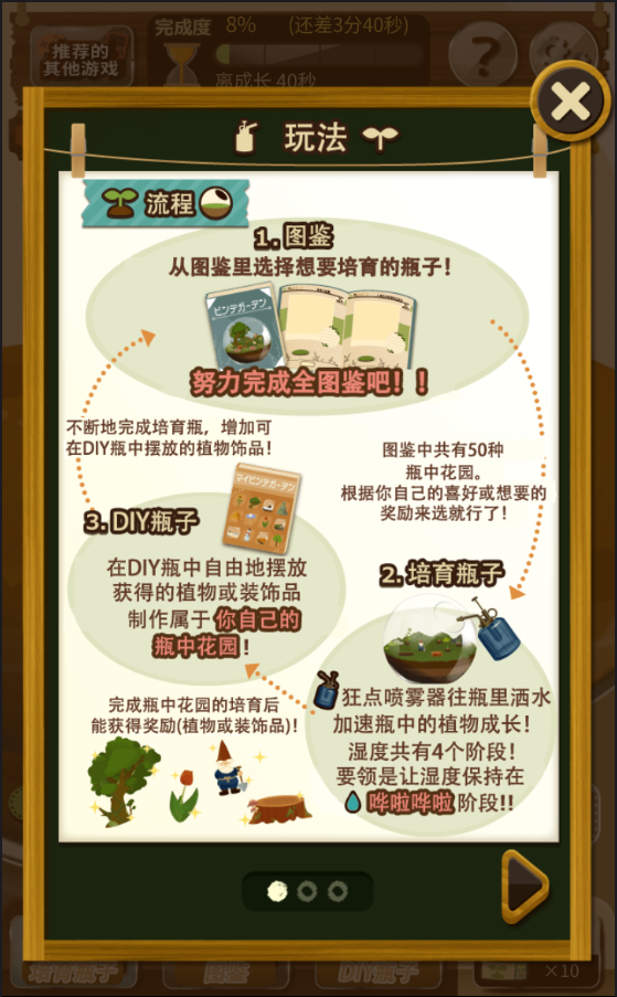 瓶中花园安卓版 V1.1.2