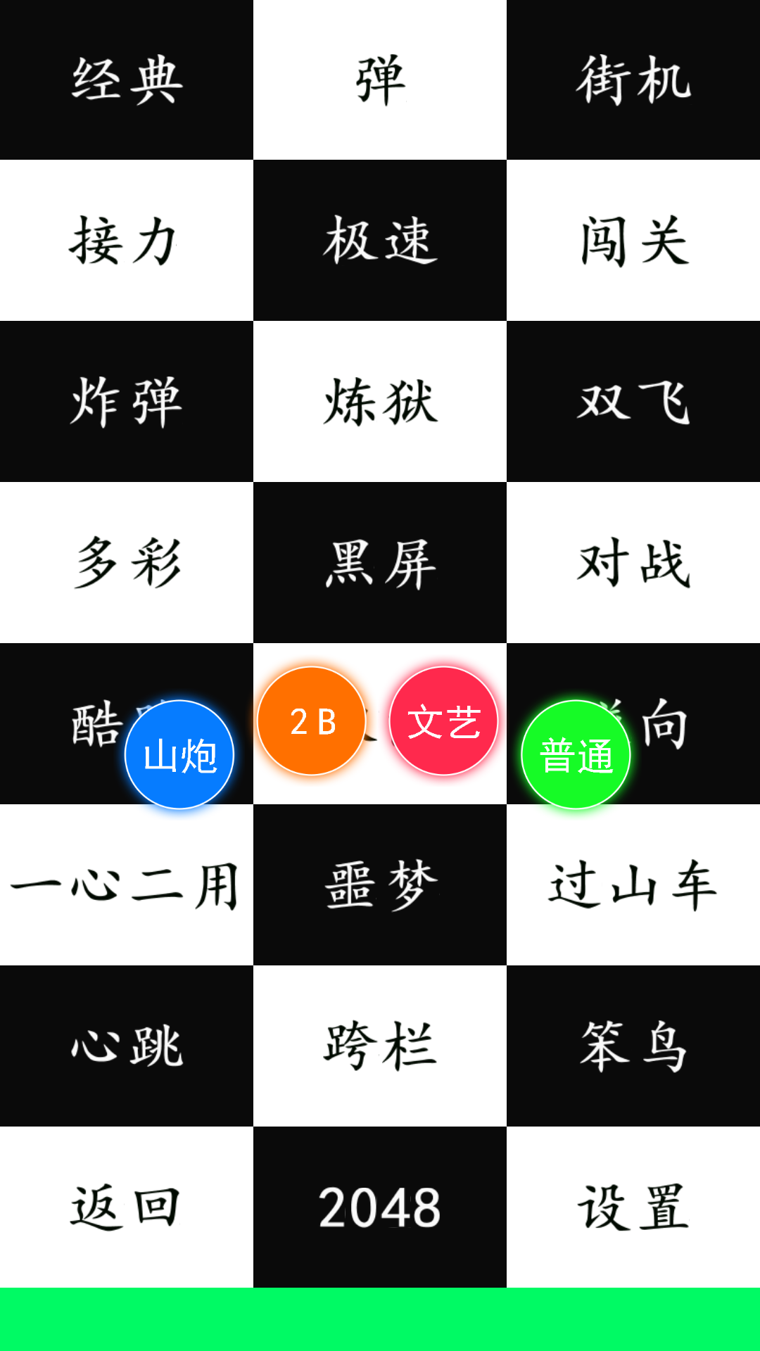 跳跃白块安卓版 V1.3