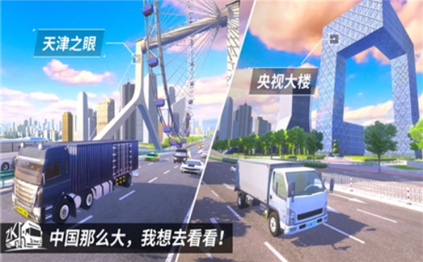 中国卡车之星安卓版 V1.7