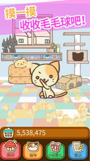 猫咪的毛ios版 V1.3.0