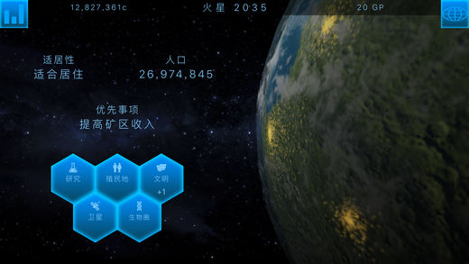 行星改造安卓官方版 V4.9