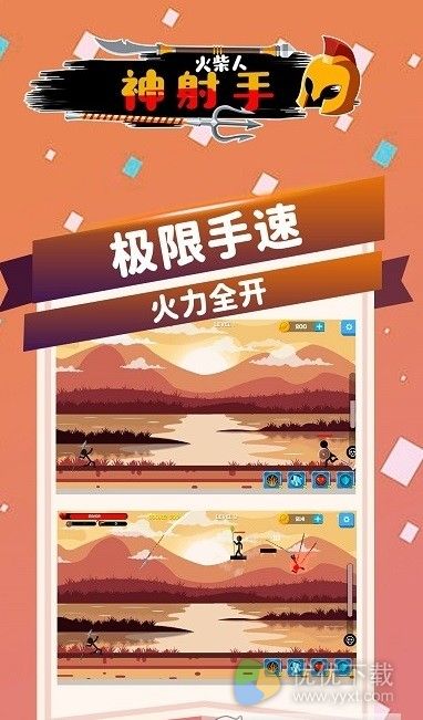 火柴人神射手安卓版 V1.0