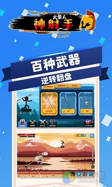 火柴人神射手安卓版 V1.0