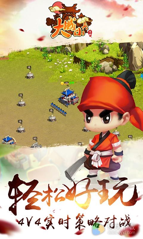 大城小兵安卓版 V1.0.1.229