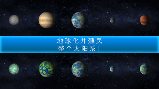 行星改造安卓官方版 V4.9