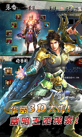 刀剑封魔录安卓版 V1.1.20