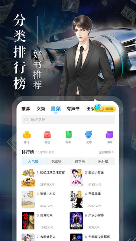 疯读小说安卓2021版 V1.1.0.9