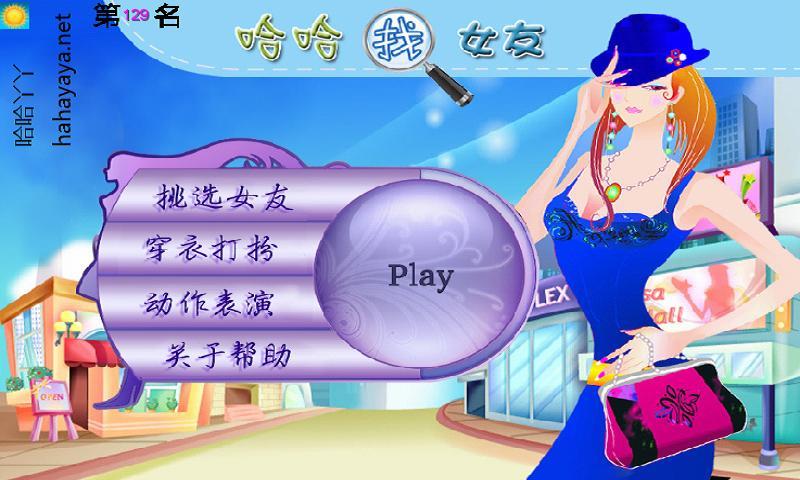 哈哈找女友安卓版 V3.1.0