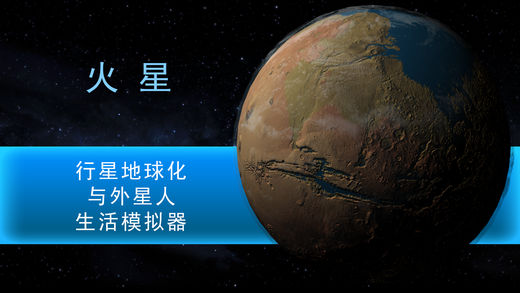 行星改造安卓官方版 V4.9