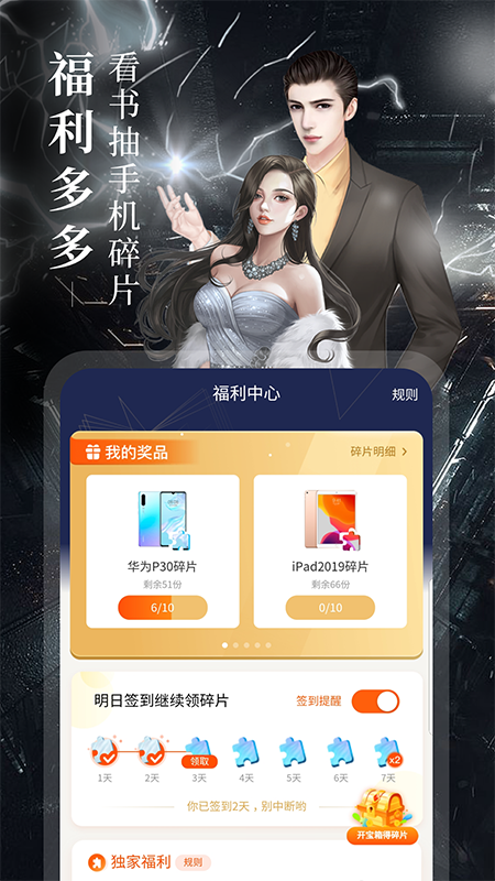 疯读小说安卓2021版 V1.1.0.9