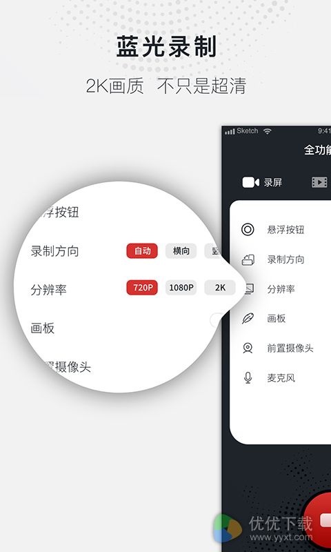 蓝光录屏大师安卓版 V1.0.0